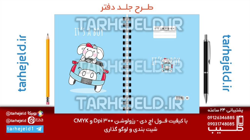 طرح لایه باز جلد دفتر پاستیلی فانتزی کد07171