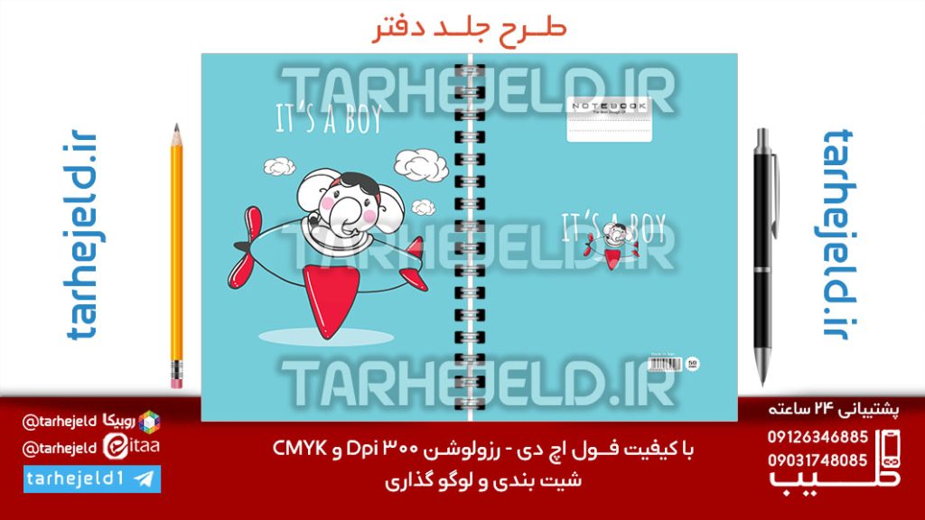 طرح لایه باز جلد دفتر پاستیلی فانتزی کد07172