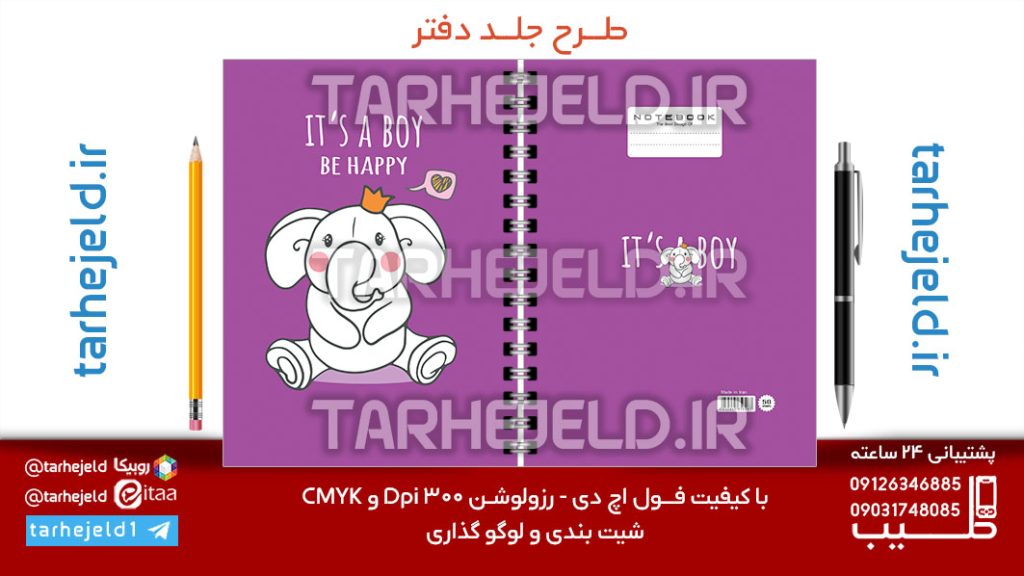 طرح لایه باز جلد دفتر پاستیلی فانتزی کد07173