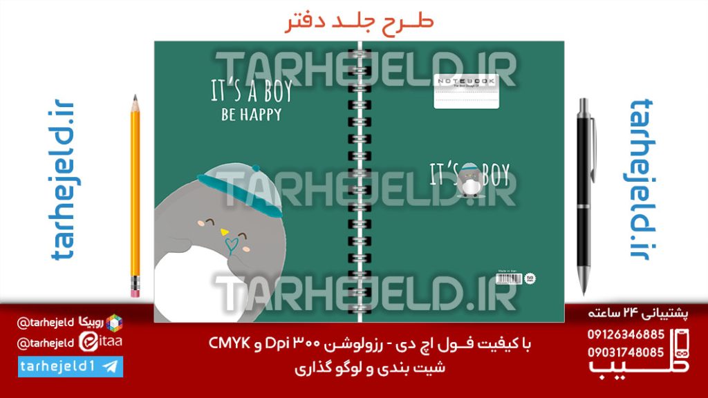 طرح لایه باز جلد دفتر پاستیلی فانتزی کد07174