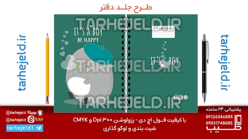 طرح لایه باز جلد دفتر پاستیلی فانتزی کد07175