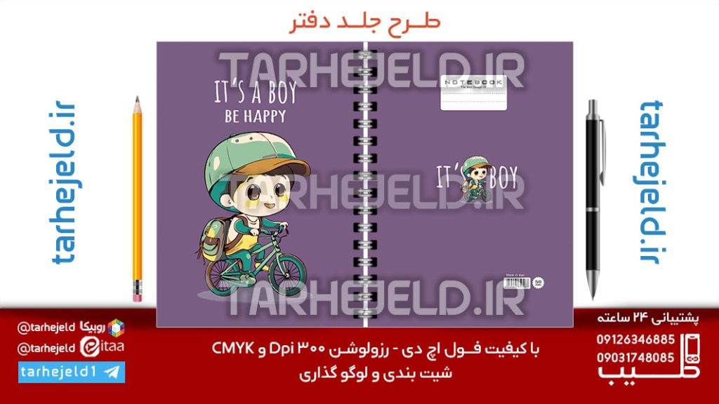طرح لایه باز جلد دفتر پاستیلی فانتزی کد07176