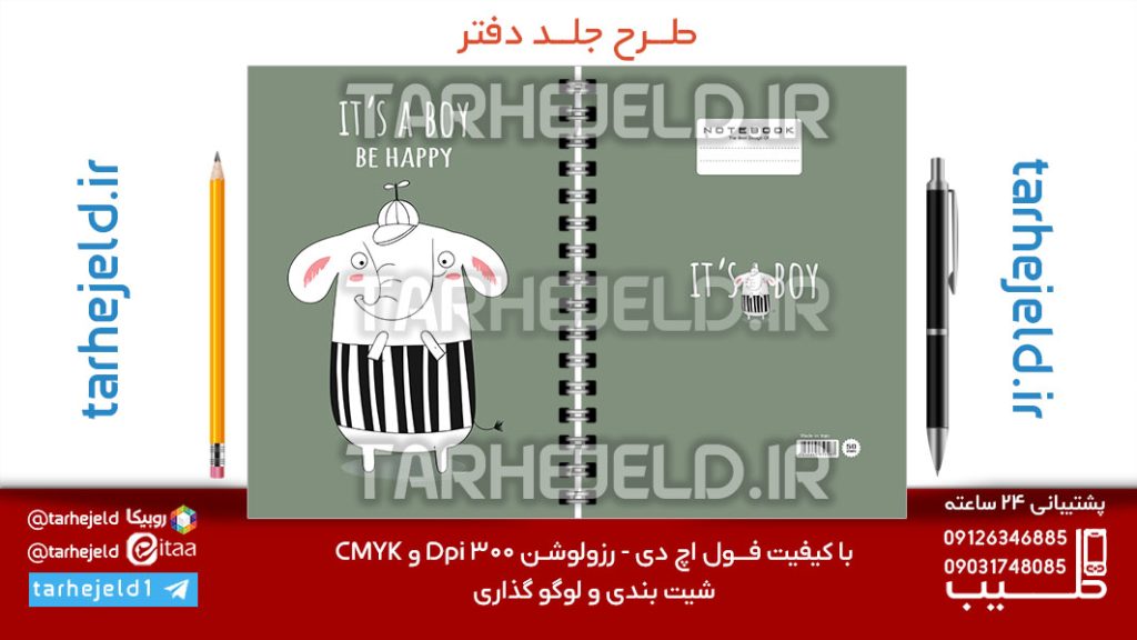 طرح لایه باز جلد دفتر پاستیلی فانتزی کد07177