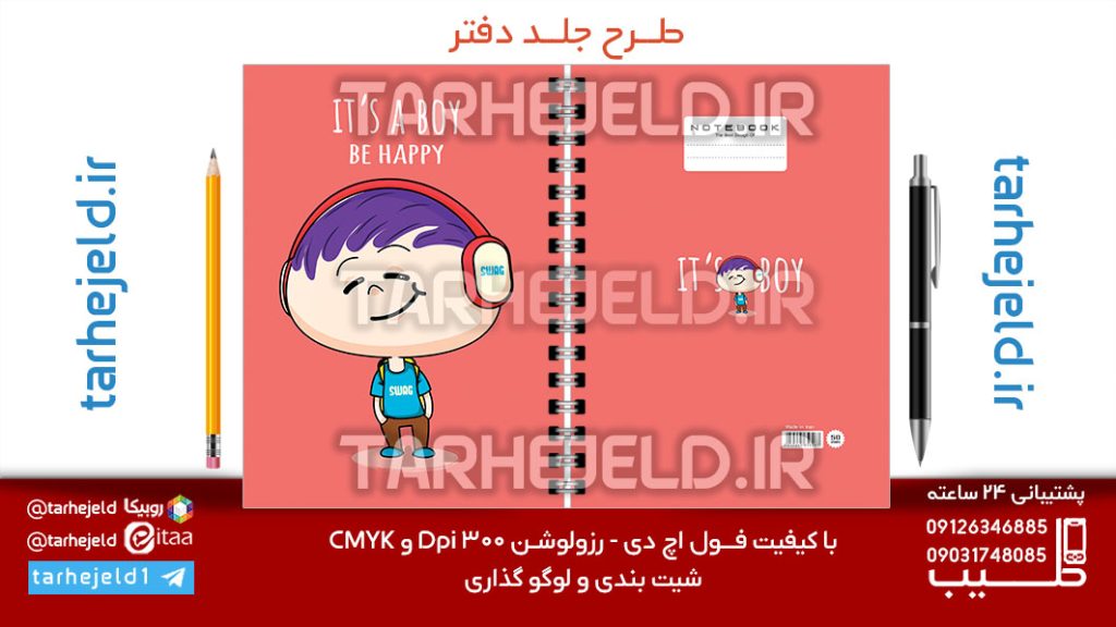طرح لایه باز جلد دفتر پاستیلی فانتزی کد07178
