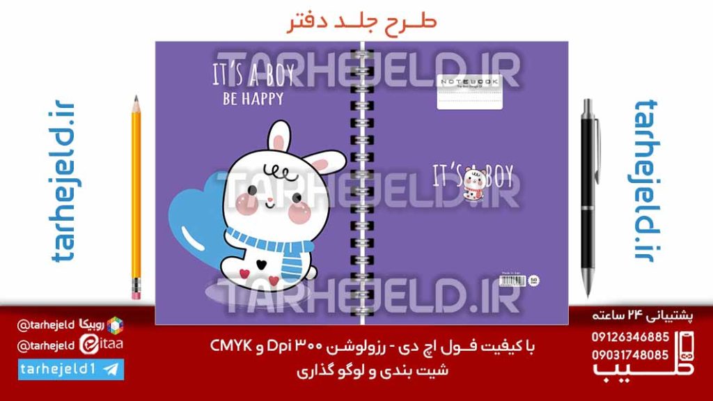 طرح لایه باز جلد دفتر پاستیلی فانتزی کد07179