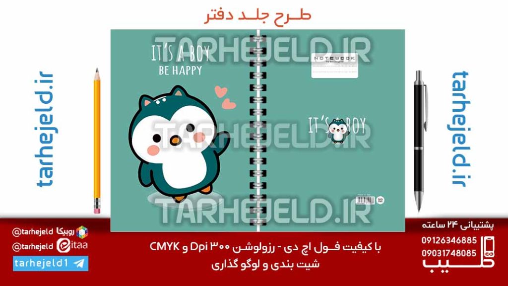 طرح لایه باز جلد دفتر پاستیلی فانتزی کد07180