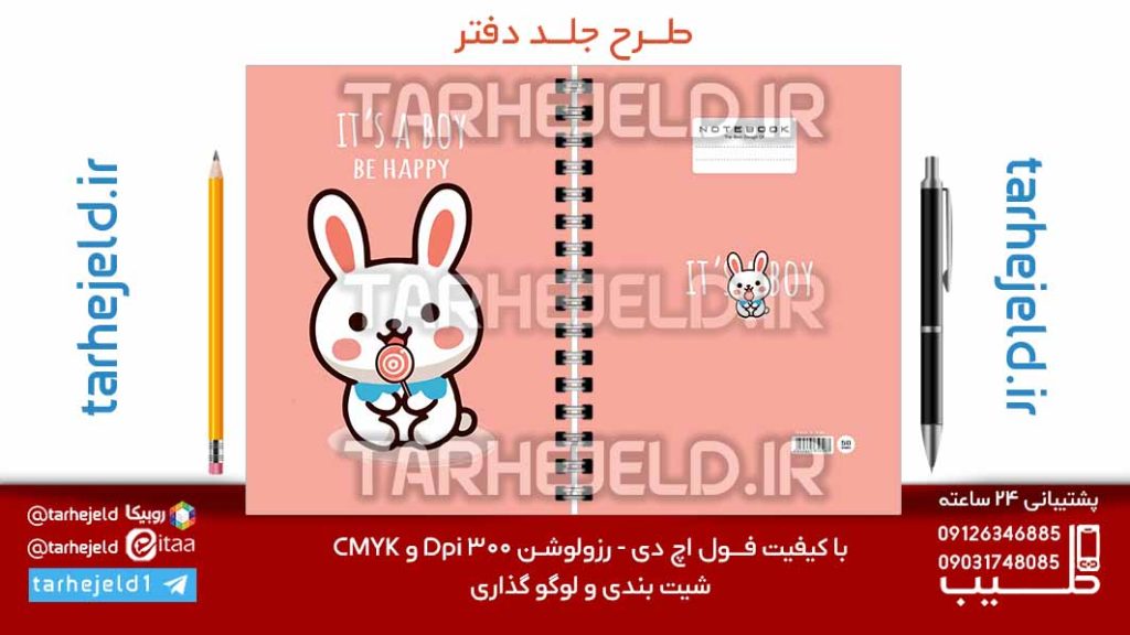 طرح لایه باز جلد دفتر پاستیلی فانتزی کد07181