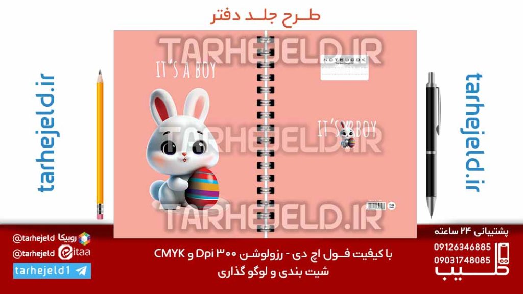 طرح لایه باز جلد دفتر پاستیلی فانتزی کد07182