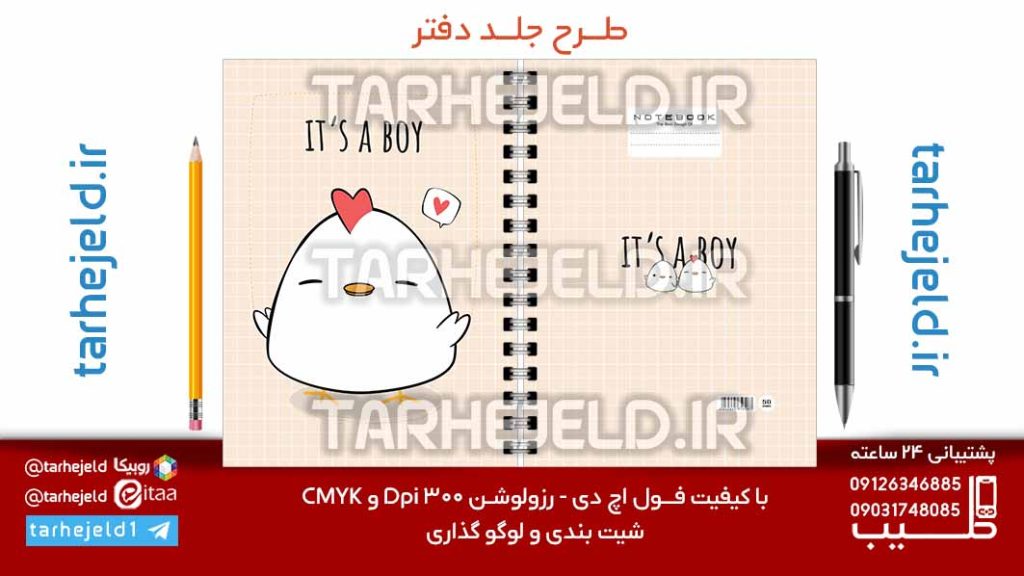 طرح لایه باز جلد دفتر پاستیلی فانتزی کد07183