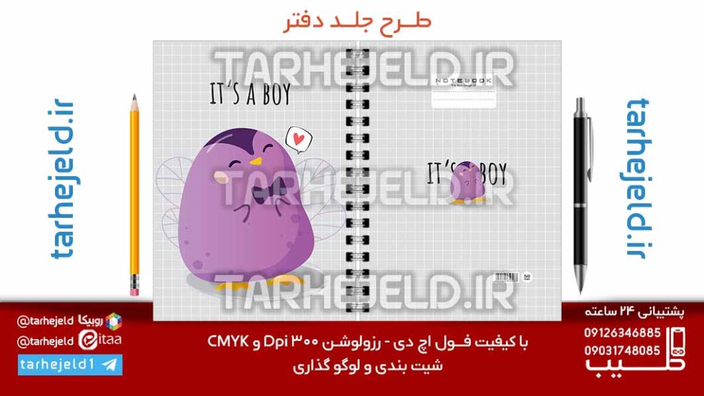 طرح لایه باز جلد دفتر پاستیلی فانتزی کد07184