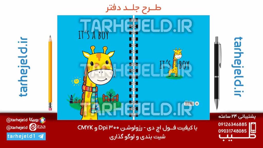 طرح لایه باز جلد دفتر پاستیلی فانتزی کد07185