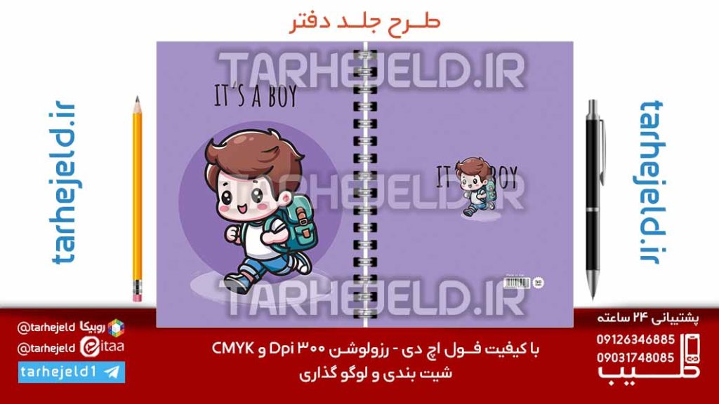 طرح لایه باز جلد دفتر پاستیلی فانتزی کد07187
