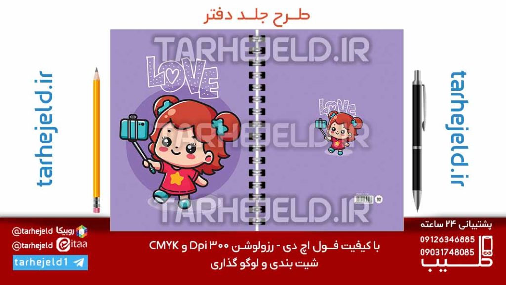 طرح لایه باز جلد دفتر پاستیلی فانتزی کد07188