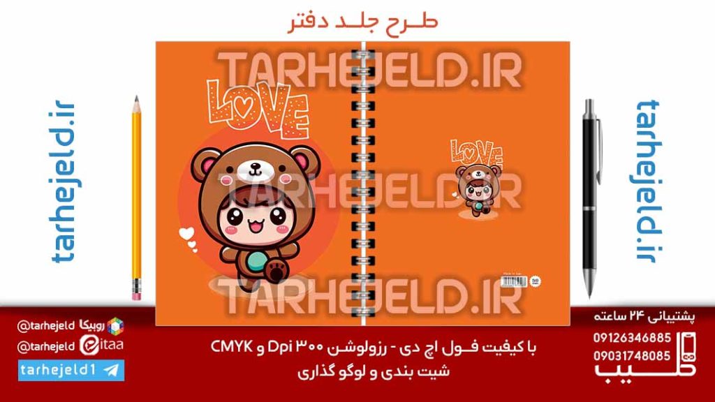 طرح لایه باز جلد دفتر پاستیلی فانتزی کد07189
