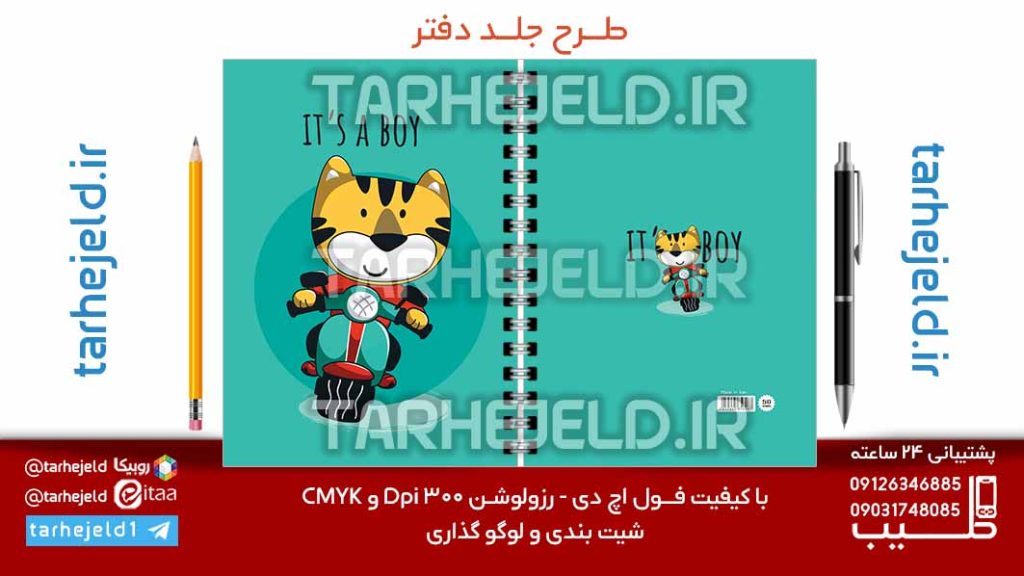 طرح لایه باز جلد دفتر پاستیلی فانتزی کد07190
