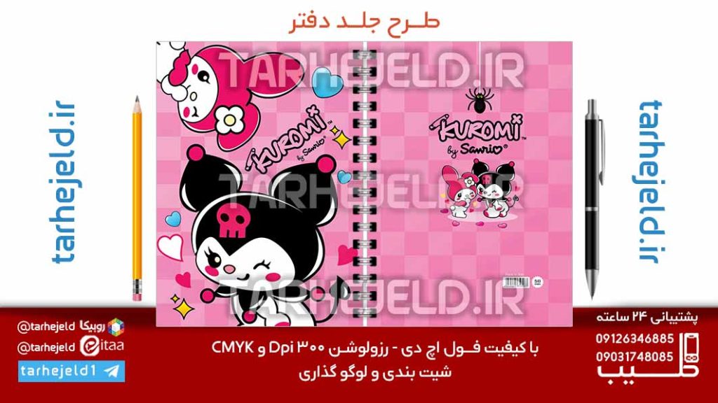 دانلود طرح لایه باز جلد دفتر کورومی کد07192