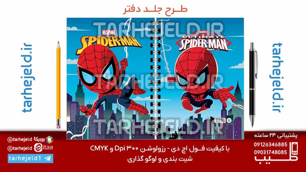 دانلود طرح لایه باز جلد دفتر مرد عنکبوتی کد07193