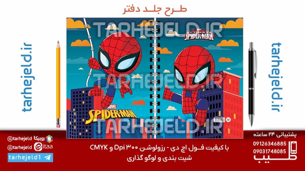 دانلود طرح لایه باز جلد دفتر مرد عنکبوتی کد07194