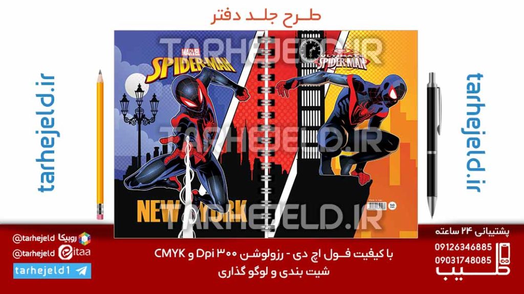 دانلود طرح لایه باز جلد دفتر مرد عنکبوتی کد07195