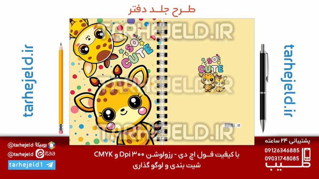 دانلود طرح لایه باز جلد دفتر فانتزی کد07197