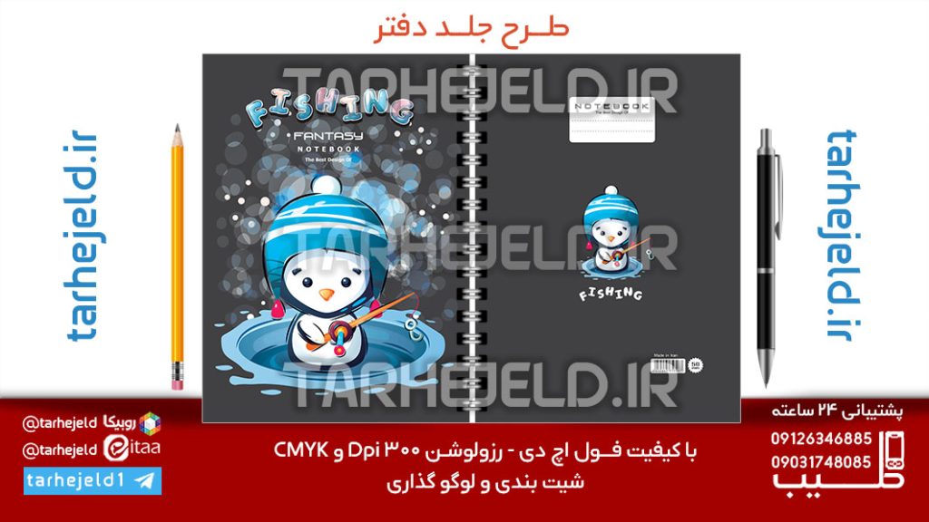 دانلود طرح لایه باز جلد دفتر فانتزی کد07198