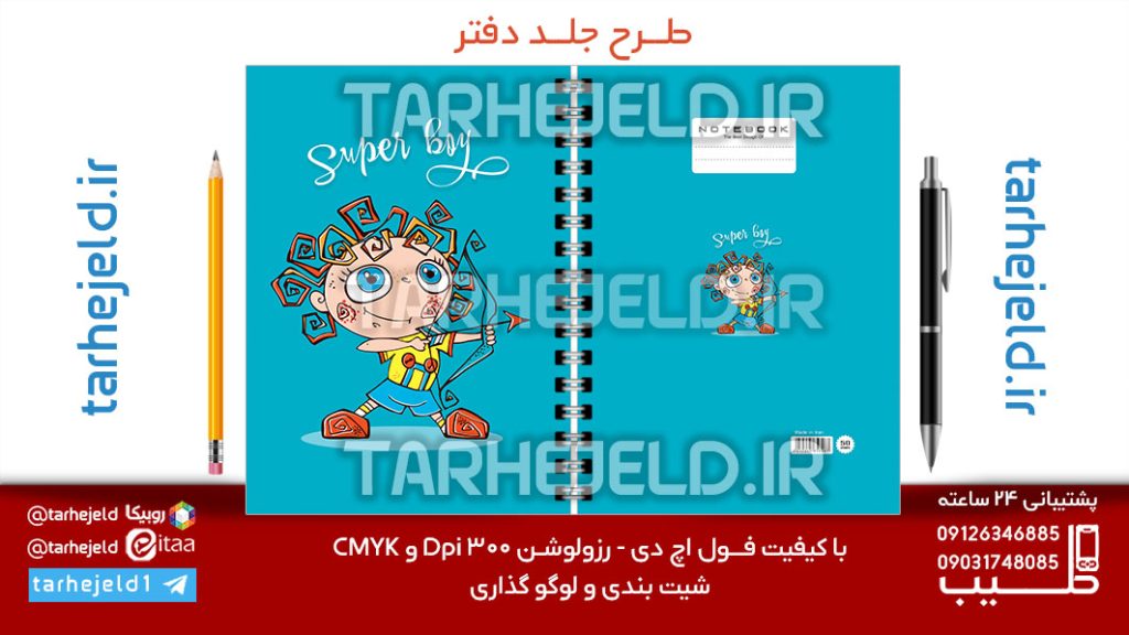 دانلود طرح لایه باز جلد دفتر فانتزی کد07199
