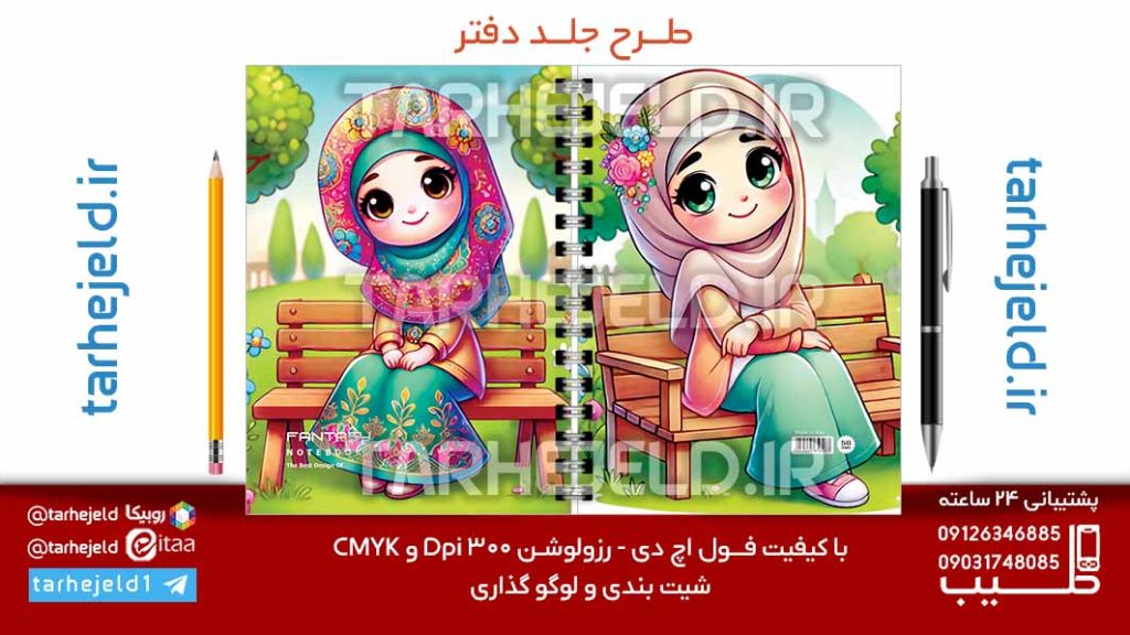 دانلود طرح لایه باز جلد دفتر فانتزی کد07200