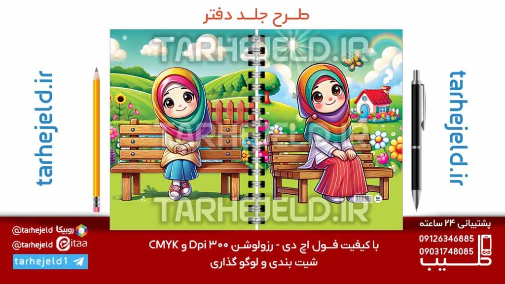دانلود طرح لایه باز جلد دفتر فانتزی کد07201