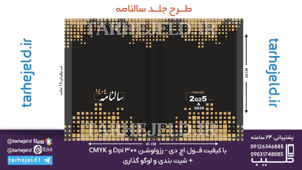 طرح لایه باز جلد سالنامه ( سر رسید ) کد 07208