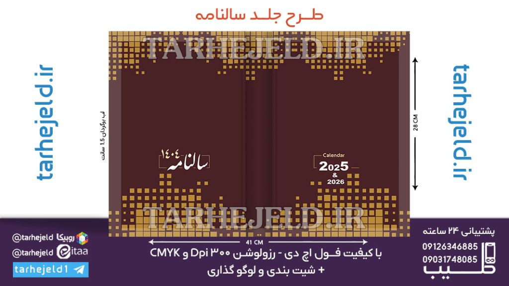 طرح لایه باز جلد سالنامه ( سر رسید ) کد 07209