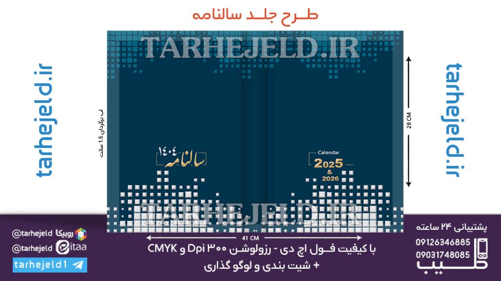 طرح لایه باز جلد سالنامه ( سر رسید ) کد 07210