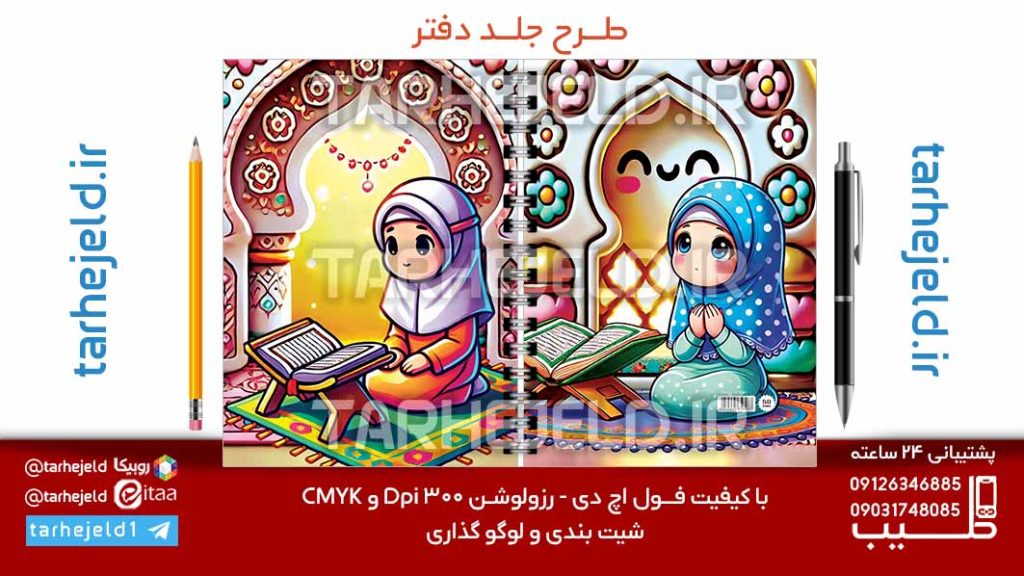 دانلود طرح لایه باز جلد دفتر فانتزی کد07215