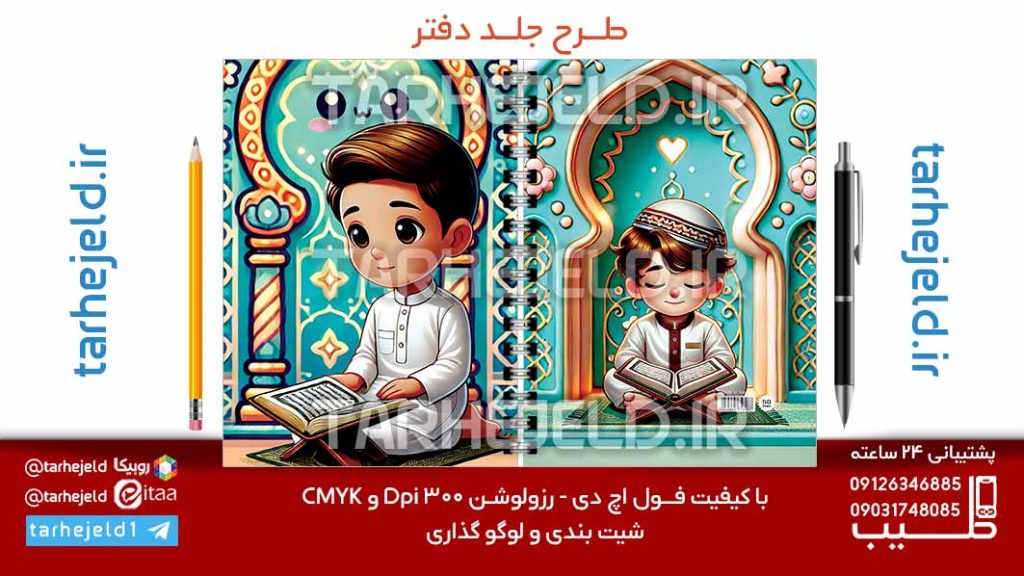 دانلود طرح لایه باز جلد دفتر فانتزی کد07216