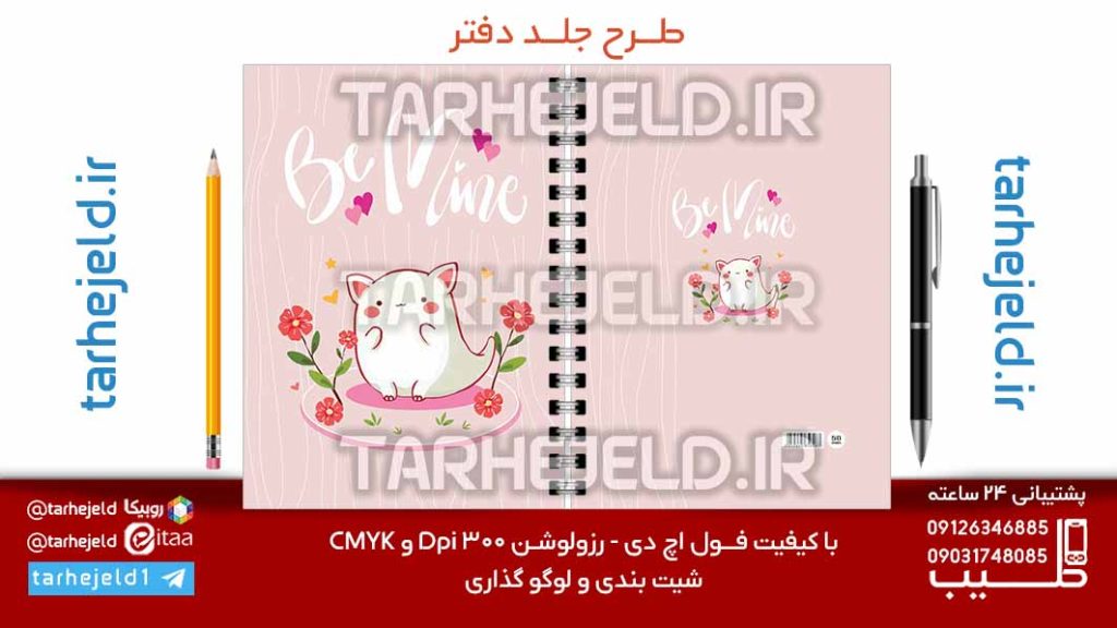 طرح لایه باز جلد دفتر پاستیلی فانتزی کد07217