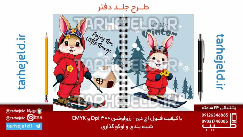 دانلود طرح لایه باز جلد دفتر فانتزی کد07218
