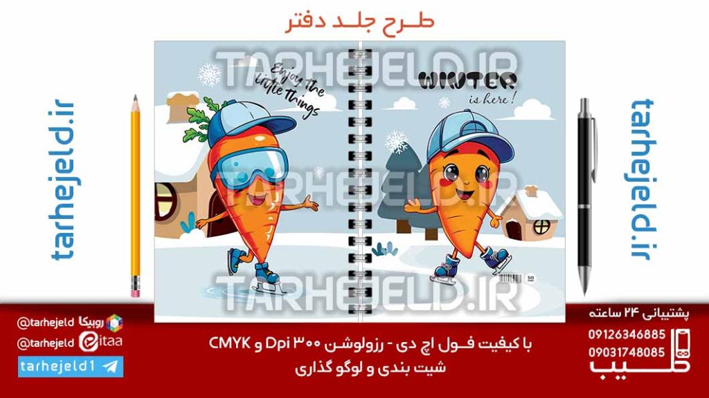 دانلود طرح لایه باز جلد دفتر فانتزی کد07219