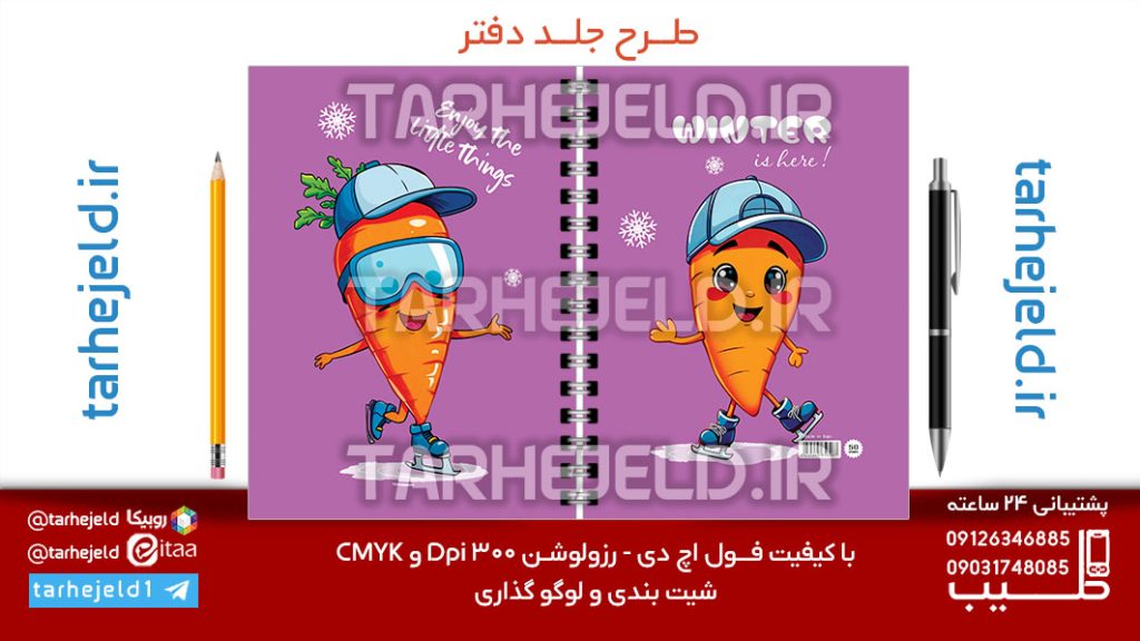 طرح لایه باز جلد دفتر پاستیلی فانتزی کد07220