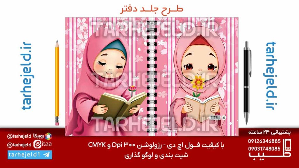 دانلود طرح لایه باز جلد دفتر فانتزی کد07223