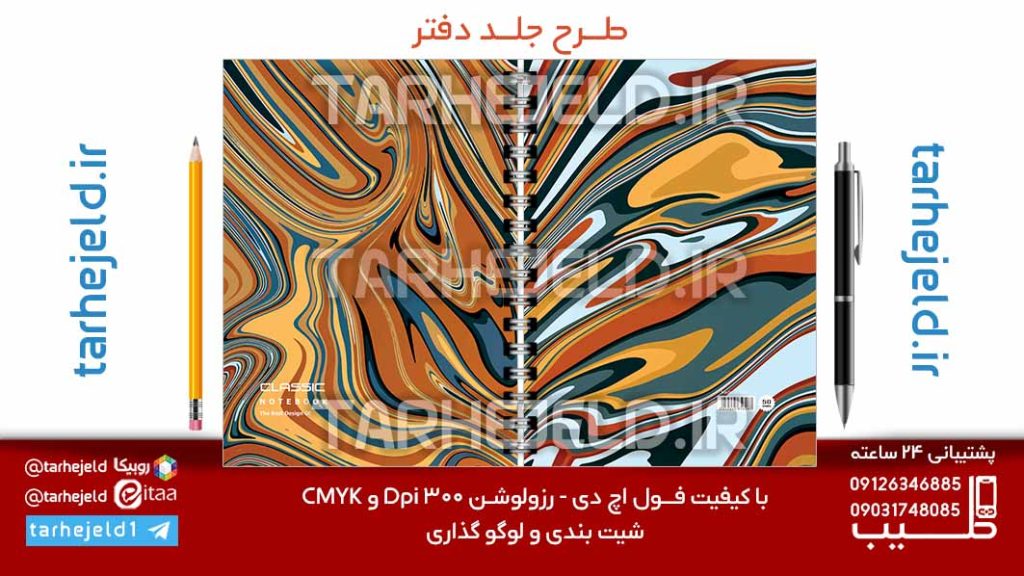دانلود طرح لایه باز جلد دفتر کلاسیک کد07224
