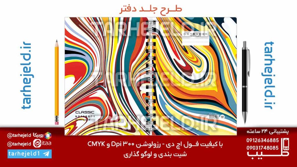 دانلود طرح لایه باز جلد دفتر کلاسیک کد07225