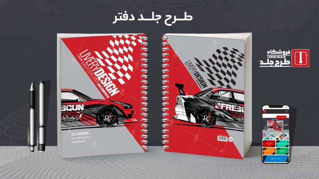 دانلود طرح لایه باز جلد دفتر کلاسیک کد07226