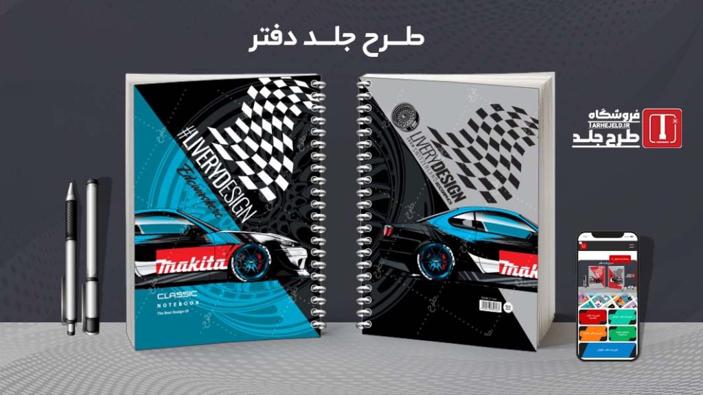 دانلود طرح لایه باز جلد دفتر کلاسیک کد07227