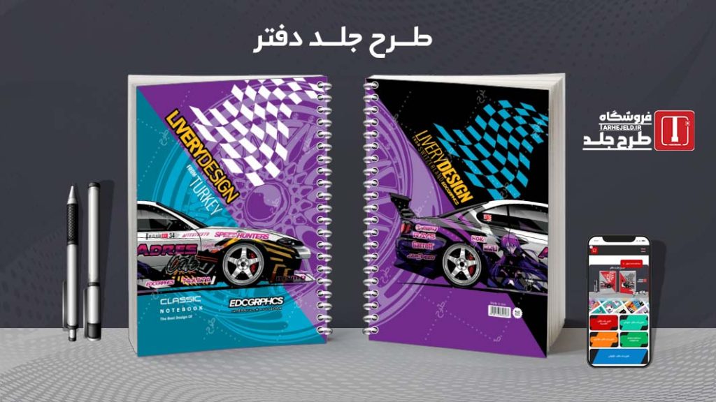 دانلود طرح لایه باز جلد دفتر کلاسیک کد07228