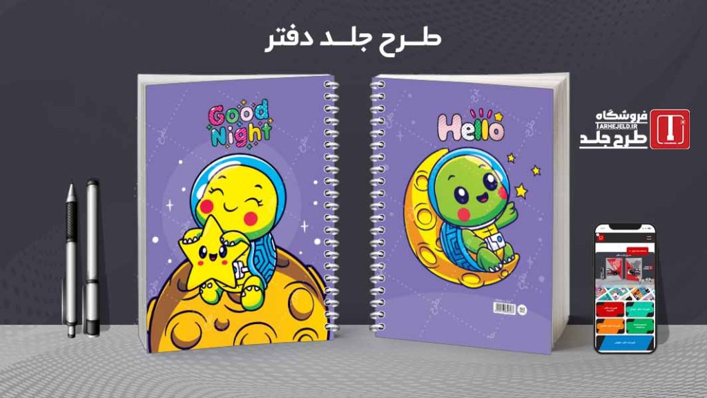 طرح لایه باز جلد دفتر پاستیلی فانتزی کد07233