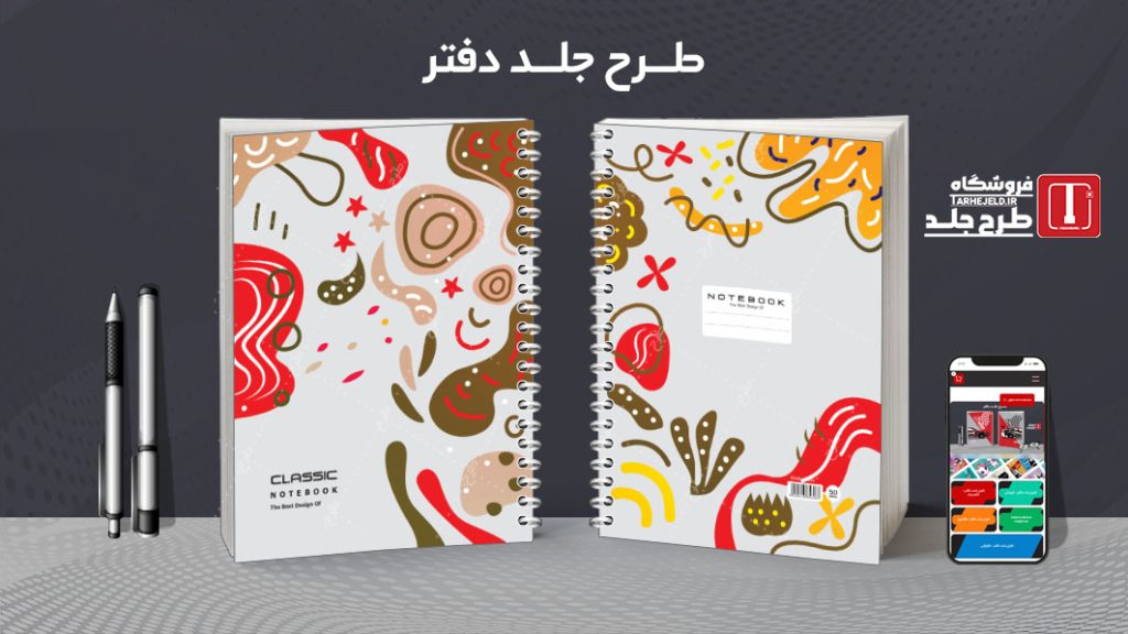 دانلود طرح لایه باز جلد دفتر کلاسیک کد07236