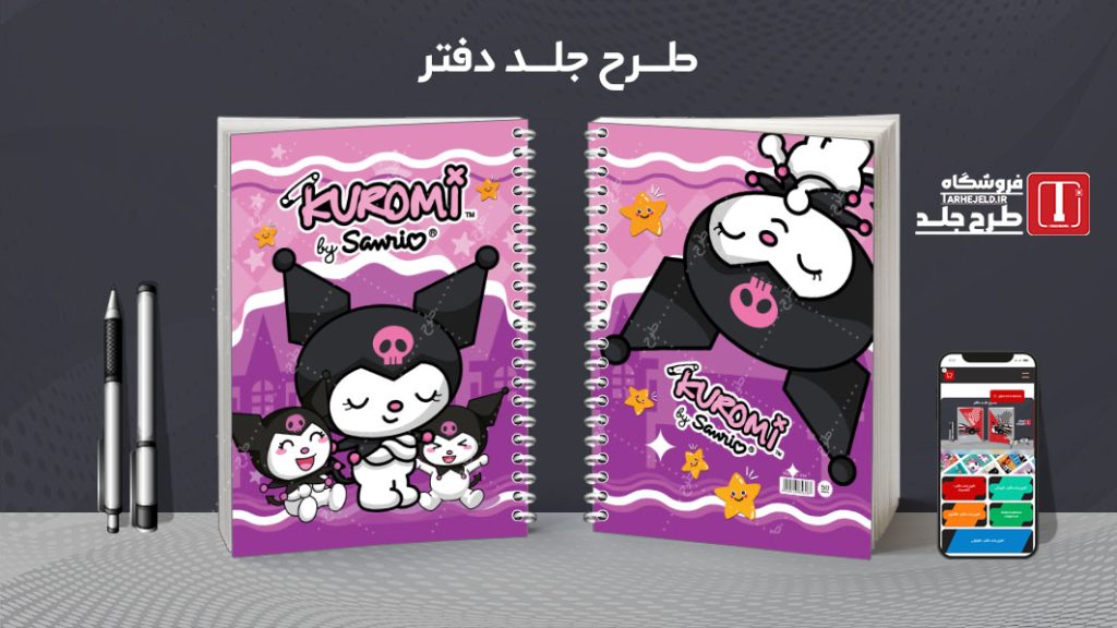 دانلود طرح لایه باز جلد دفتر کورومی کد07238