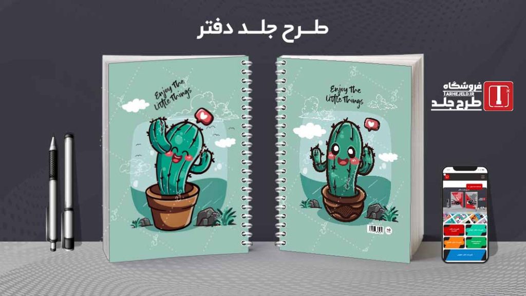 دانلود طرح لایه باز جلد دفتر کاکتوس کد07239