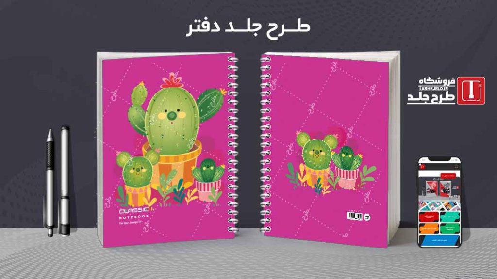 دانلود طرح لایه باز جلد دفتر کاکتوس کد07240
