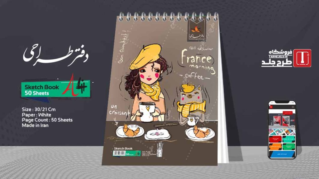 دانلود طرح لایه باز جلد دفتر طراحی کد07241