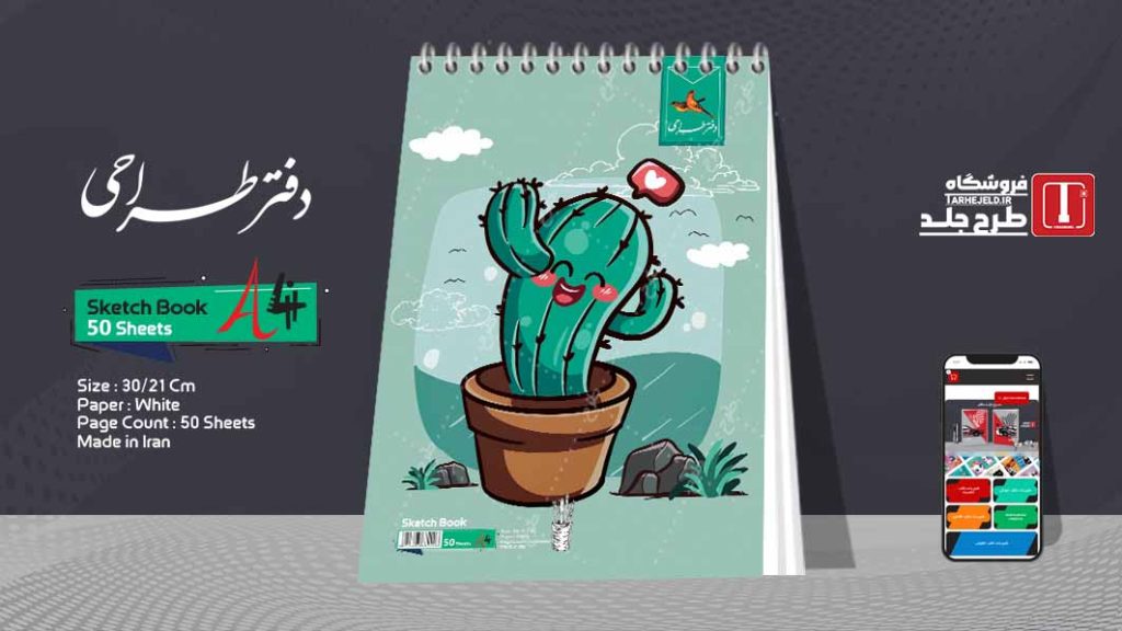 دانلود طرح لایه باز جلد دفتر طراحی کد07242